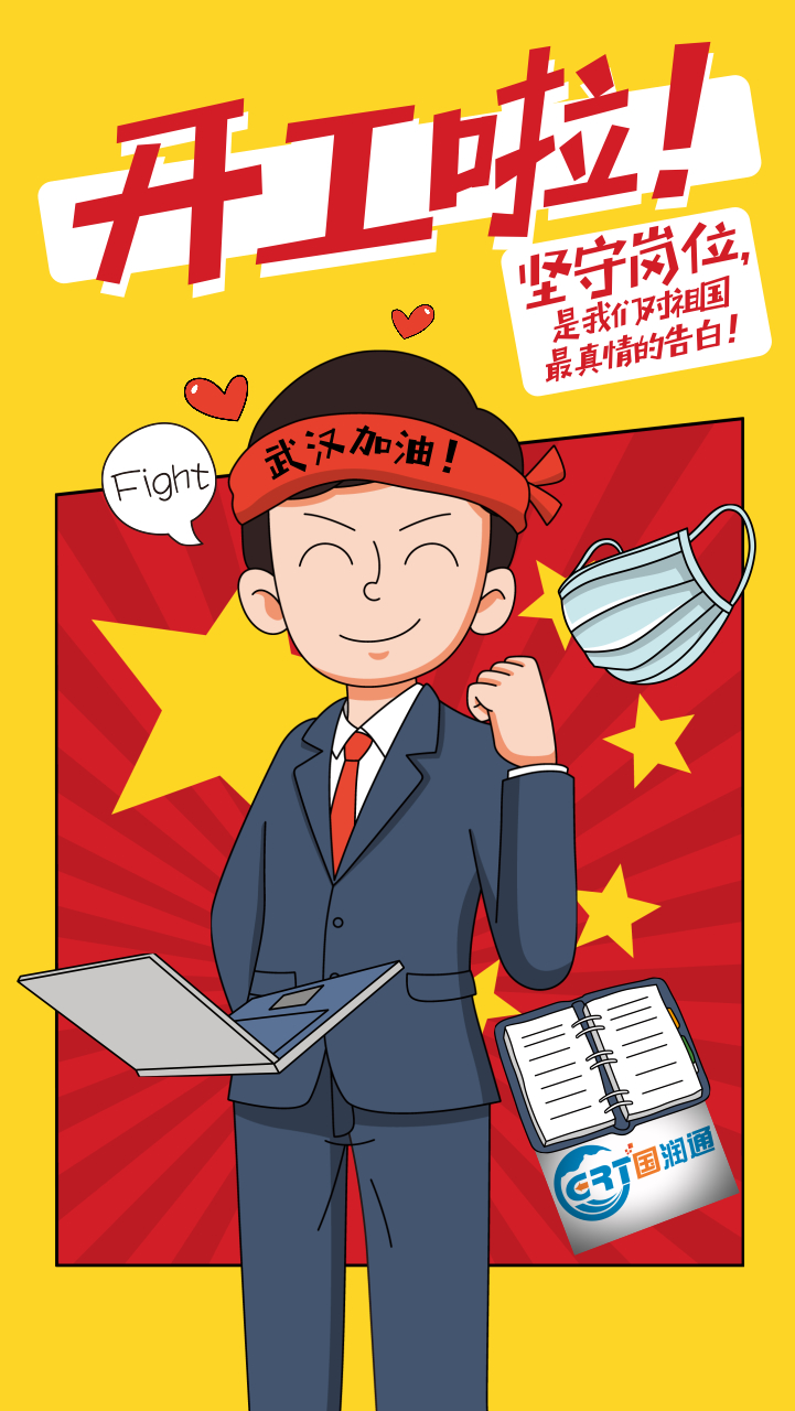 开工通知.jpg